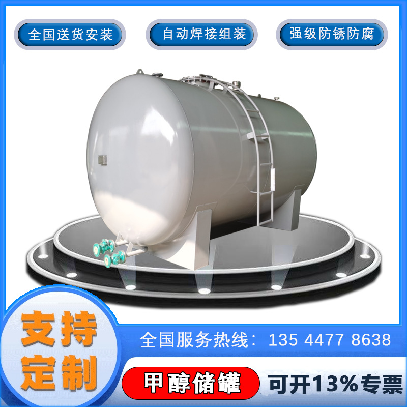 廣西甲醇儲罐甲苯儲罐化工儲罐甲醇儲罐全國包送廣西月銷量過百
