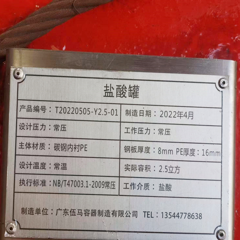 廠家直銷鹽【酸儲罐】【硫酸罐】【液堿罐】【雙氧水罐】5年質(zhì)保