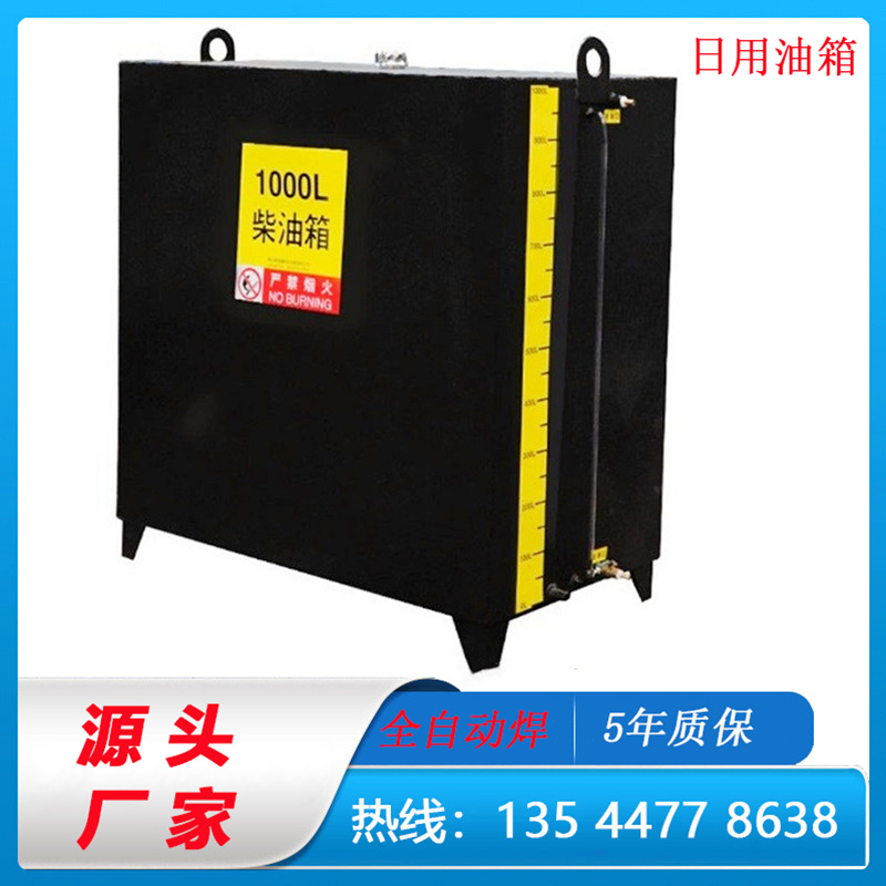 廠家直銷(xiāo)日用油箱 發(fā)電機(jī)組專(zhuān)用油箱 碳鋼加厚材質(zhì) 5年質(zhì)保包郵