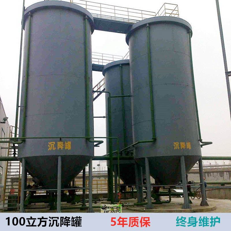 洗沙場污泥沉淀罐 豎流沉淀罐污水處理罐 錐式沉淀罐碳鋼沉降罐