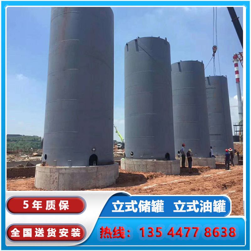 廠家直銷立式儲罐 立式碳鋼油罐 加厚鋼板全國送貨安裝