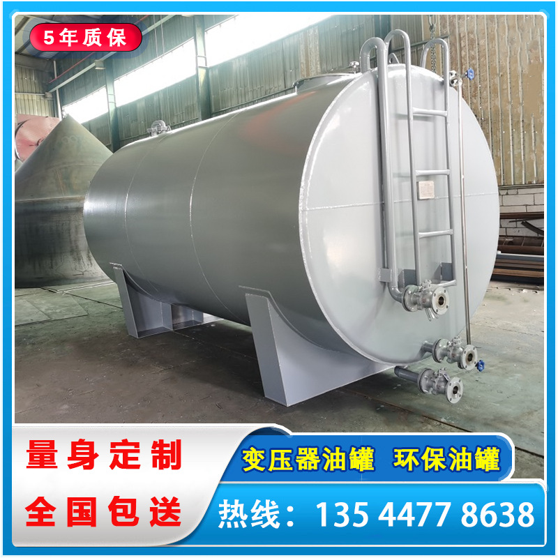 廠家直銷變壓器油罐 臥式油罐 加厚鋼板堅固耐用抗沖擊5年質(zhì)保