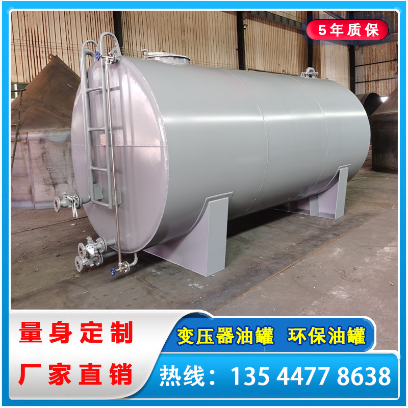 廠家直銷變壓器油罐 臥式油罐 加厚鋼板堅固耐用抗沖擊5年質(zhì)保