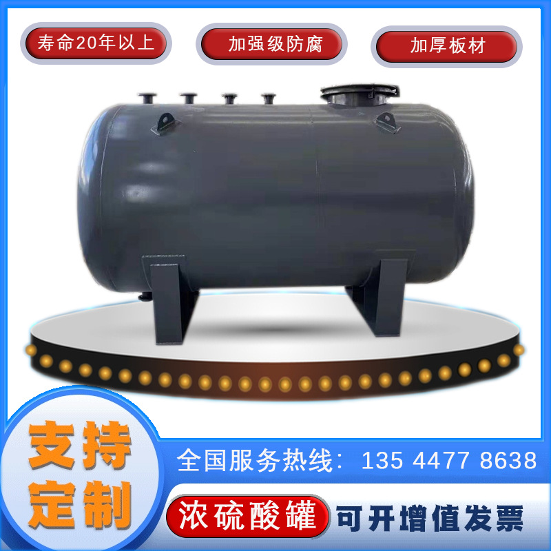 廣東化工儲罐硫酸儲罐惠州濃硫酸儲罐佛山濃硫酸儲罐銷量排行榜