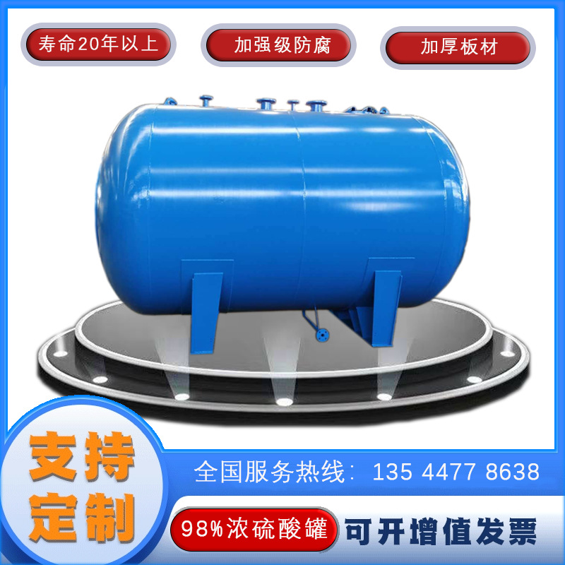 廣東化工儲罐硫酸儲罐惠州濃硫酸儲罐佛山濃硫酸儲罐銷量排行榜