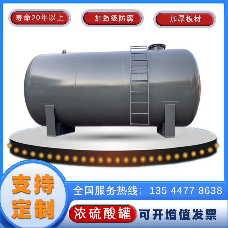 廣東濃硫酸罐惠州濃硫酸罐清遠濃硫酸罐湛江濃硫酸罐指定供應鏈