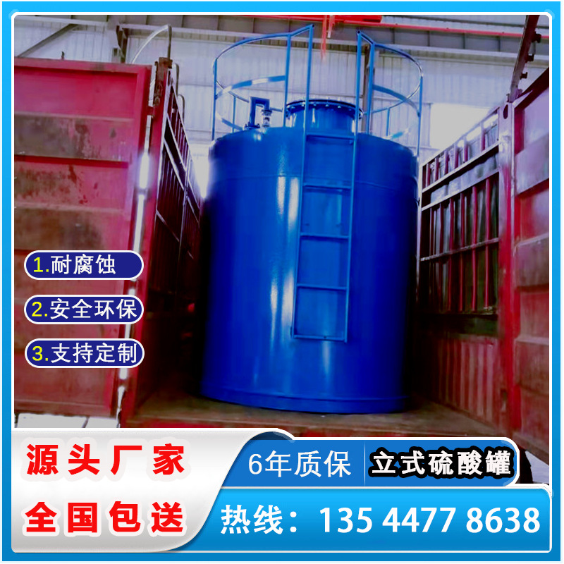 廠家直銷立式濃硫酸罐 Q235碳鋼硫酸儲罐 堅固抗沖擊耐酸堿