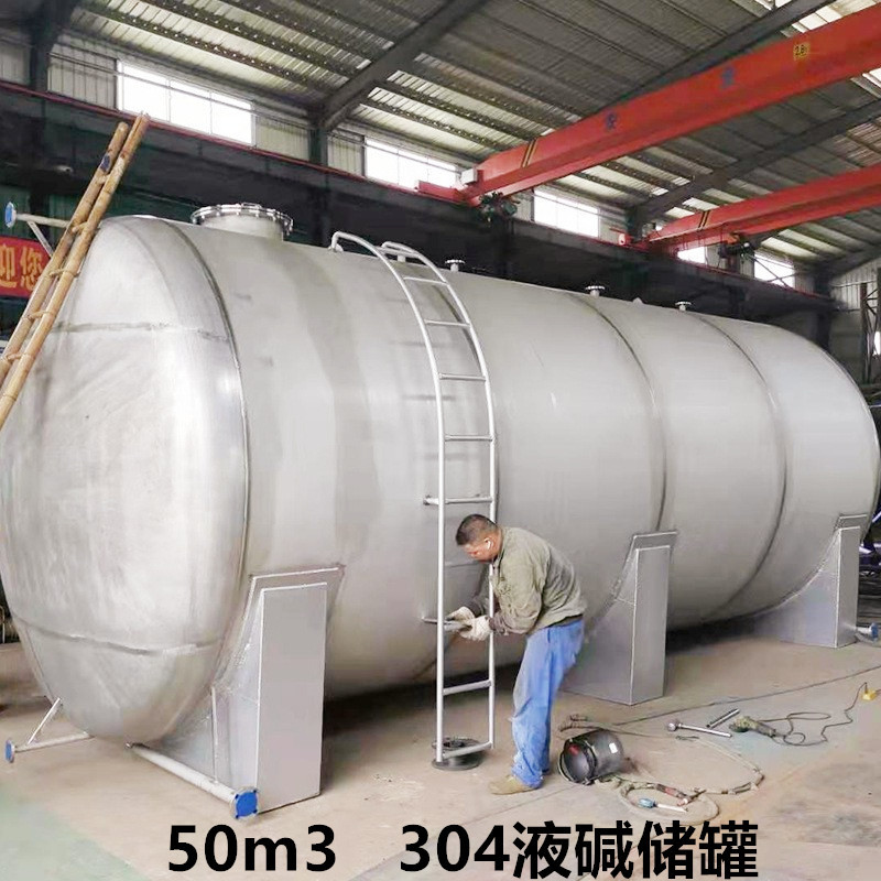304液堿儲罐 不銹鋼液堿罐 液堿罐廠家