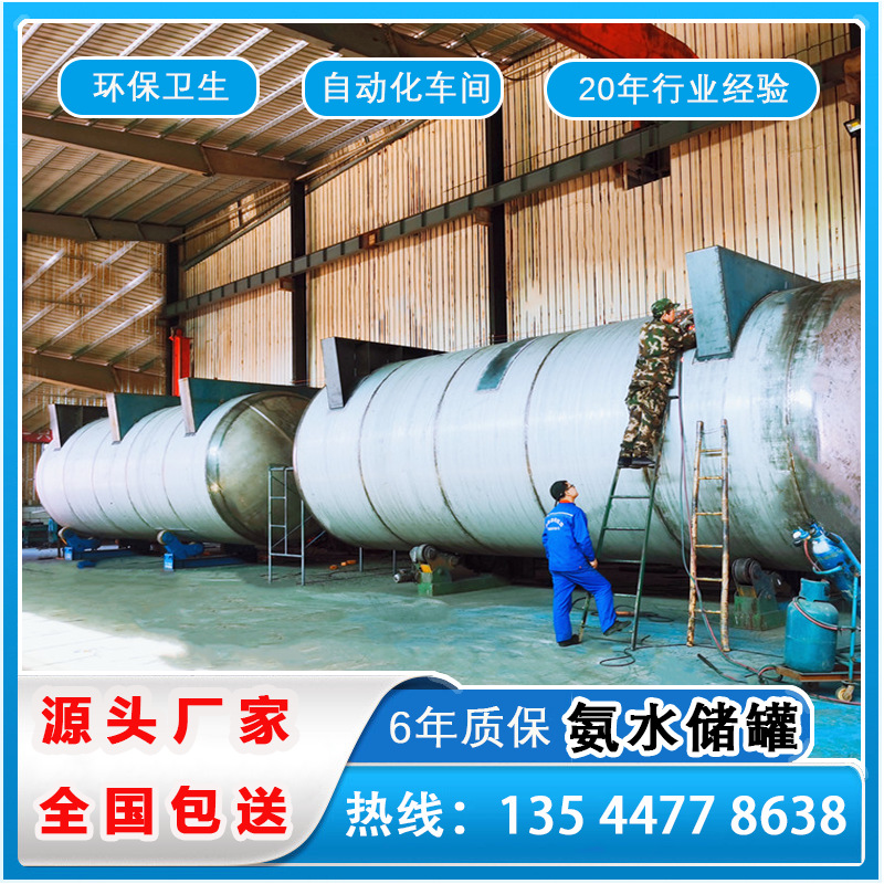 廠家直銷氨水儲罐不銹鋼氨水罐堅固耐用抗老化 5年質保終身維護